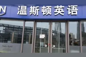长沙一英语培训机构9家店关门停业，停业前仍以优惠价招生视频封面