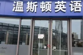 长沙一英语培训机构9家店关门停业，停业前仍以优惠价招生视频封面