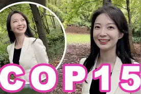 张扬Vlog｜COP15开幕！带你去看“扶荔宫”里万物生长视频封面