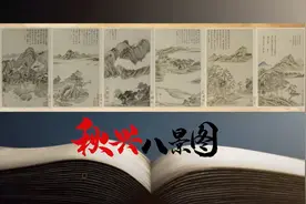 了不起的宝藏·探宝上博㉒四百年前的秋意：董其昌《秋兴八景图》视频封面