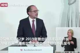 沙伦贝格出任奥地利新总理视频封面