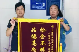 点赞！拾金不昧的公厕保洁员图片