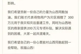 得物App捐赠300万元支援山西并专项补贴200万元帮助受灾商家图片