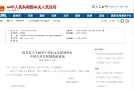 @女职工，关于社保、晋升、工资待遇等权益，国家明确了图片
