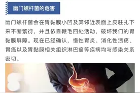 胃部出现这几种不适，可能感染了幽门螺杆菌图片