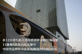 全球连线｜中国男足客战沙特 记者带你提前探访赛场视频封面