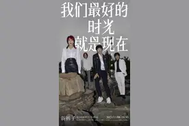 我们最好的时光就是现在 新裤子巡回演唱会升级重启图片