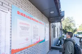 东城皇城景山街区二期申请式退租7成已签约，11月5日结束图片
