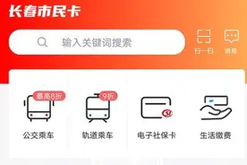 市民反映早上市民卡app无法使用，平台：因系统不稳定，现已恢复正常图片