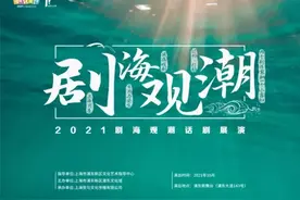 有好戏！“多戏之秋”这些精彩话剧免费看，明天就可以约起来啦图片