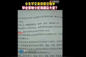 女生空乘专业毕业被分配到酒店大堂，当事人：学空乘三年“飞机毛”都没见过图片