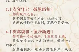 这100个易混成语你有没有用错过？一起来看图片