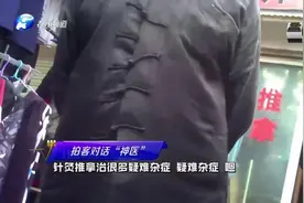 感冒不用吃药？高血压扎一针就好？“神医”这么神？图片