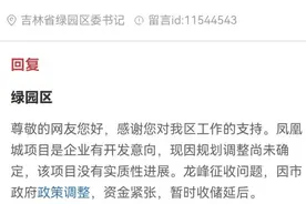 最新消息！长春龙峰收储要延后了图片