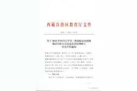 120名！2022年川大、复旦、浙大定向招收西藏在职硕士图片