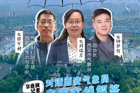今年西安为何如此多雨？华商网记者明日对话西安气象局专家在线直播解读图片