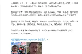香港一的士司机被人袭击身亡，警方发布照片征集线索图片