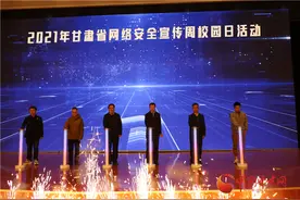 2021年甘肃省网络安全宣传周校园日活动启动图片