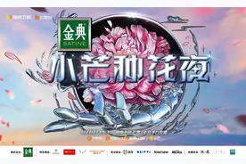 《小芒种花夜》：助力内容电商小芒APP构建国潮IP新宇宙图片