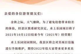 奔走相告| 关于龙门水都景区水乐园项目闭园公告图片