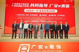 广安市普惠型补充医疗保险“广安e惠保”正式发布图片