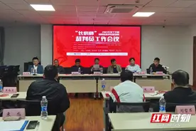 2021年第十五届湖南省直单位篮球赛裁判员工作会议顺利召开图片
