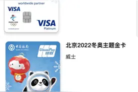 冬奥会主题信用卡产品上线图片