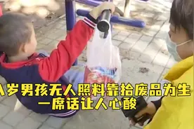 养母精神失常，养父离家出走，八岁男孩靠拾废品为生，一席话让人心酸视频封面