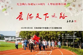 向陶行知诞辰130周年献礼，大型原创舞台剧《爱满天下之路》即将首演！内有抢票链接图片