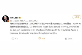 苹果CEO库克：支持山西救灾和重建，将捐款帮助受影响的社区图片