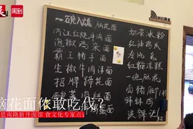 脑花面侬敢吃伐？食文化家说猪脑是美味，但食用要因人而异图片