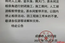 成都市人民公园相亲角封闭施工，园内停止相亲活动图片