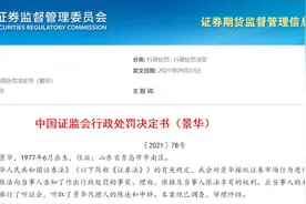 青岛“牛散”景华大起底：操纵“杀猪盘”亏了近27亿，还被证监会罚款500万……图片
