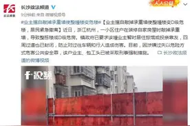 业主擅自敲掉承重墙使整幢楼变D级危楼，居民紧急撤离图片