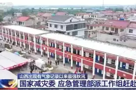 山西救灾物资和资金如何安排？群众安置救助重点有哪些？工作组最新回应来了图片