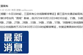 提醒！今日16时起，三亚所有公交线路暂停营运图片