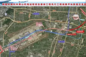 杭州萧山机场高铁有新进展！将连通杭州城区、海宁、桐乡、绍兴等地图片