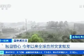 触目惊心！今年来全球频遭自然灾害，严重程度达数十年之最图片