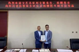 四川省朗诵演讲艺术发展促进会文艺名家向四川省统筹城乡研究会捐赠图书和书法作品图片
