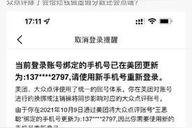 王思聪怒怼后，美团最新变化图片