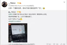 用户称推送车机广告，蔚来回应：绝不通过屏幕开展广告业务图片