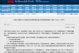 央行：个人静态收款条码原则上禁止用于远程非面对面收款图片