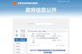 东莞市住建局发布通报，这些项目被“点名”，责令限期整改图片