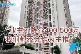 深圳百花顶级学区房降价500万，部分房型接近政府指导价！｜一探视频封面