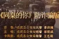 反诈版《同桌的你》上线，反诈也可以很温柔图片