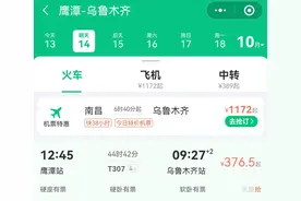 鹰潭始发乌鲁木齐列车 全程运行44小时42分钟图片