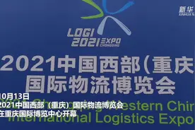 中国西部（重庆）国际物流博览会开幕视频封面