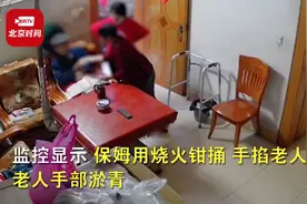 湖南新化保姆虐待94岁老人，派出所：一名涉事保姆已被拘留图片