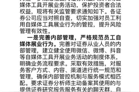 券商分析师涉嫌诈骗被刑拘！上海证监局发出通知，证券从业人员用自媒体开展业务要当心图片