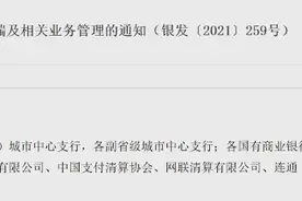 央行定调！个人静态收款条码原则上禁止用于远程非面对面收款图片